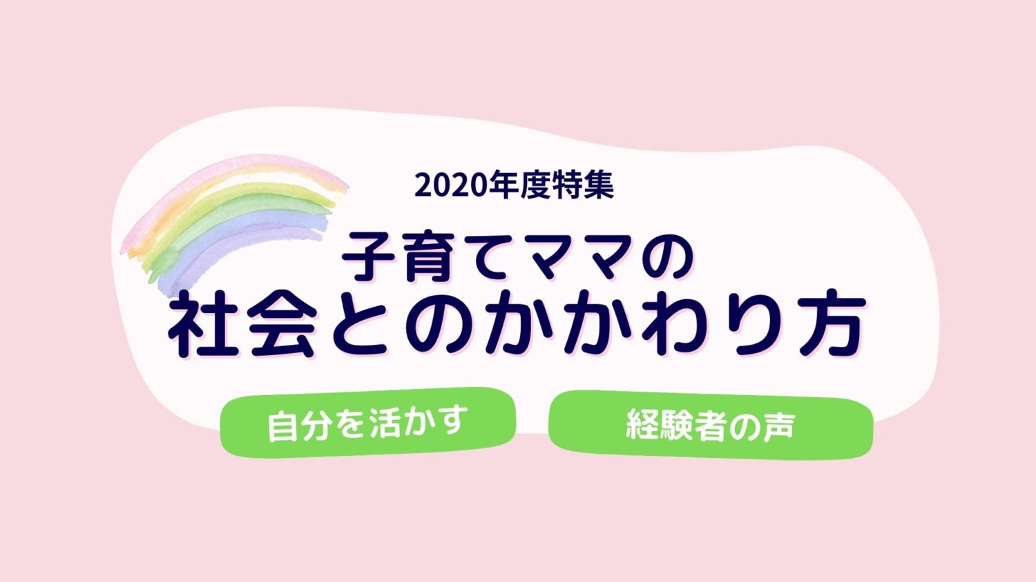 社会とのかかわり方2