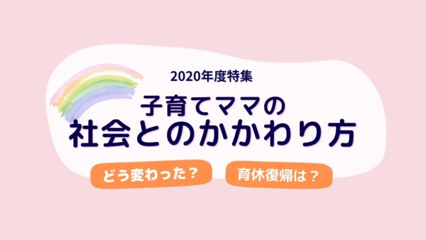 社会とのかかわり方1