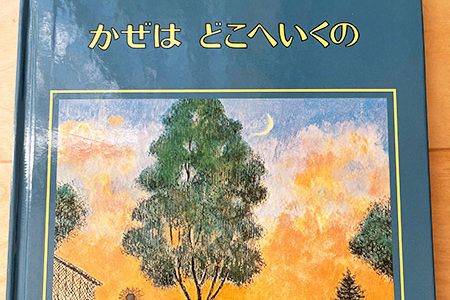 懐かしい絵本との再会