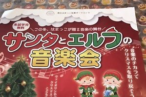 サンタとエルフの音楽会