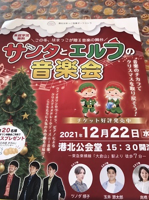 サンタとエルフの音楽会