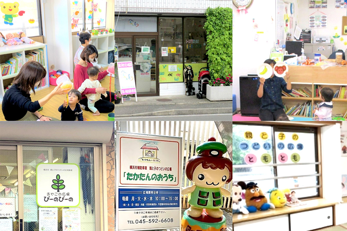 親と子のつどいの広場