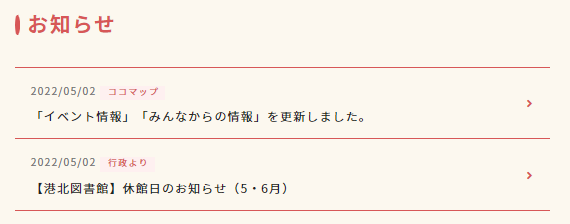 ココマップお知らせ