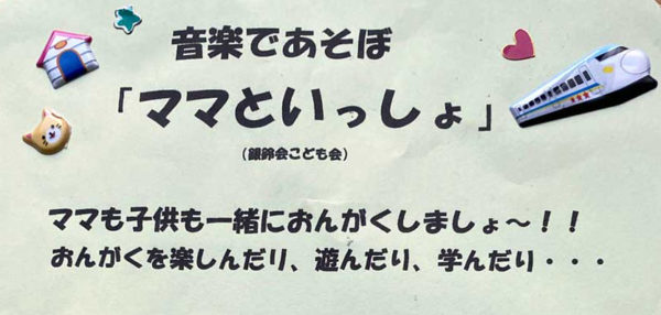 ママといっしょ