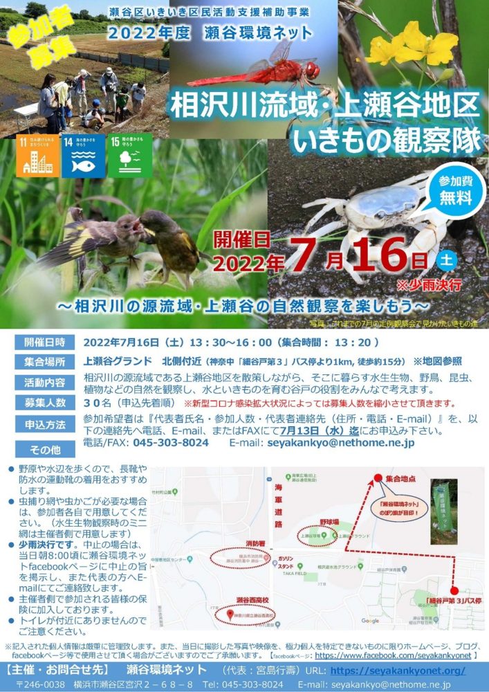 瀬谷いきもの観察会05