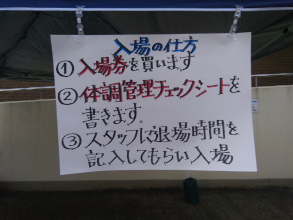 入退場時の注意事項