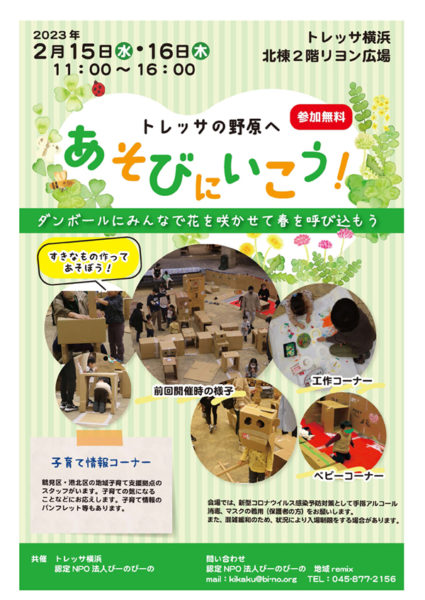 202302ダンボールイベント