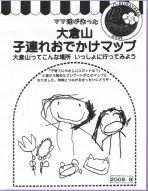 大倉山子連れお出かけマップ