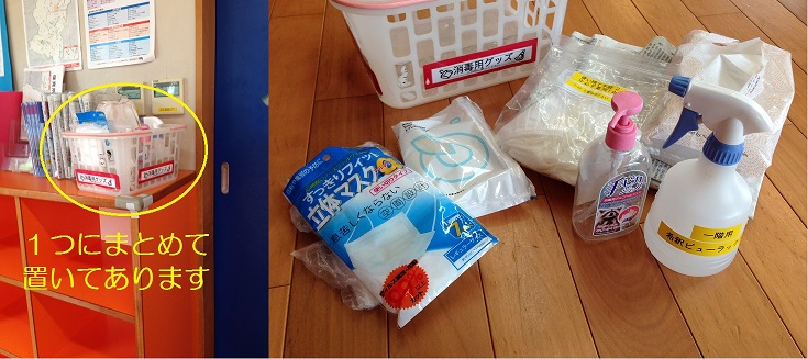 どろっぷの消毒用グッズ