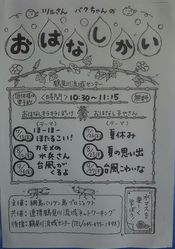 ツルさんバクちゃんのお話会案内チラシ