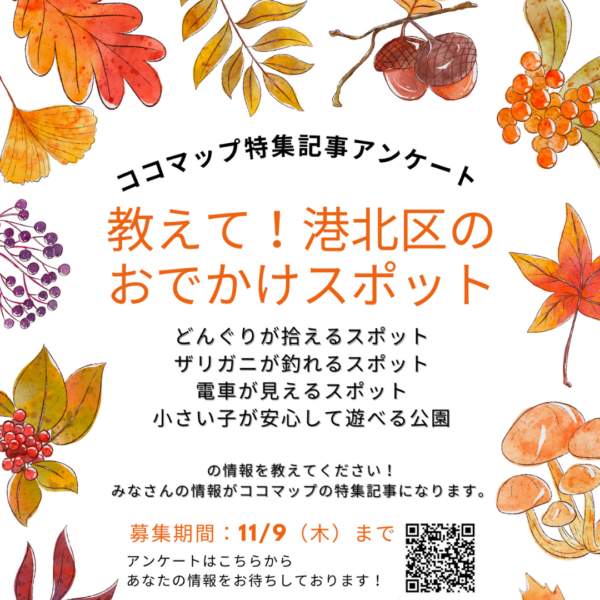 スポット情報募集中