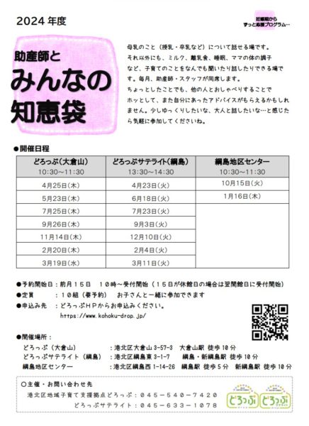 2024どろっぷ知恵袋