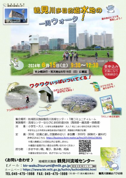 鶴見川多目的遊水地一周ウォーク