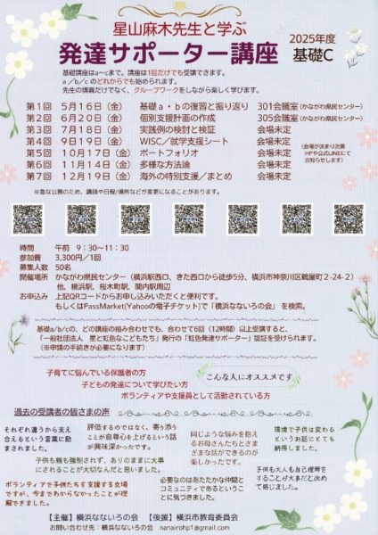 発達サポーター講座