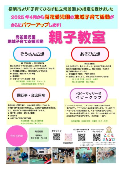 尚花愛児園親子教室2025