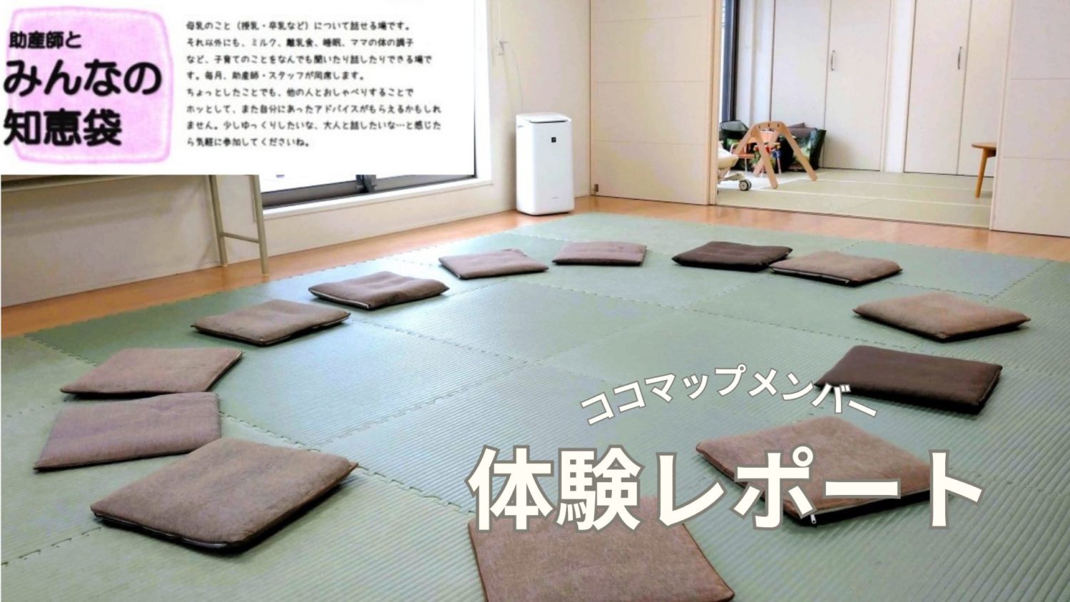 助産師とみんなの知恵袋体験レポート