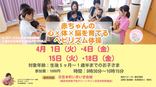 ベビリズム体操4月