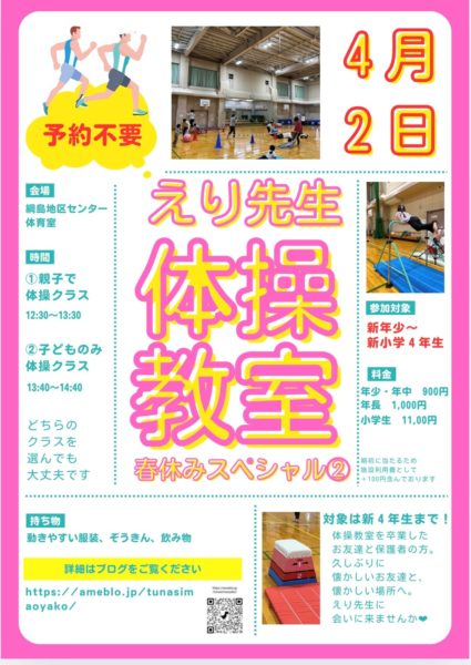 綱島おやこ体操教室0402