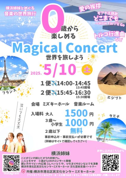 マジカルコンサート