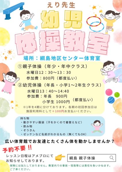 綱島親子体操教室4月