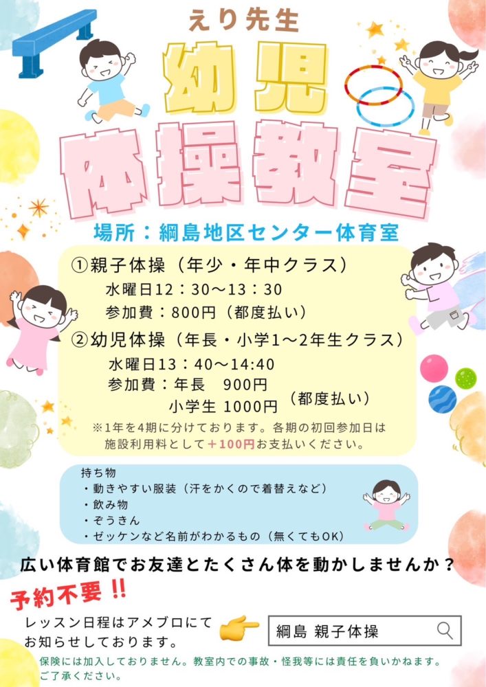 綱島親子体操教室4月
