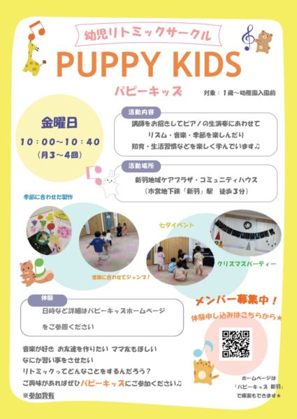 パピーキッズ2025