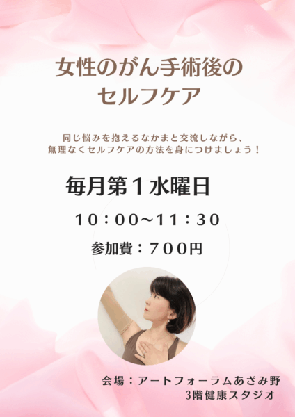 女性のがん手術後のセルフケア